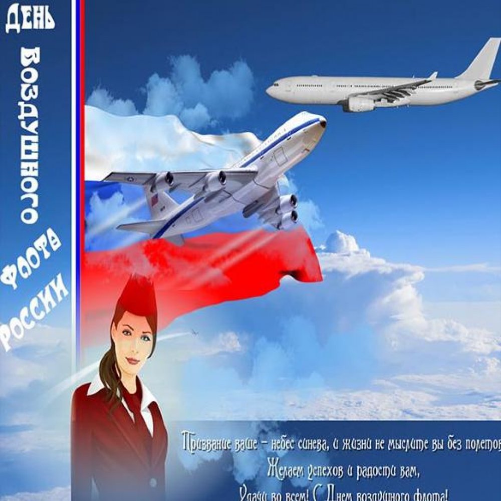 Картинка на день воздушного флота России 2018
