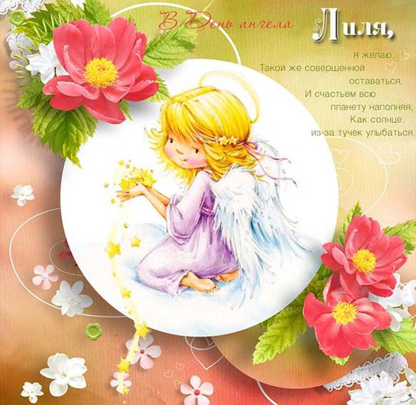 Красивая открытка с днем Лилии