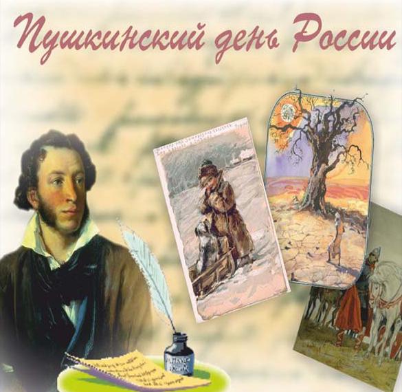 Картинка на Пушкинский день России