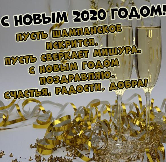 Поздравительная электронная открытка с Новым 2020 годом