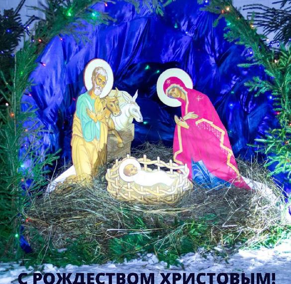 Православная картинка с Рождеством