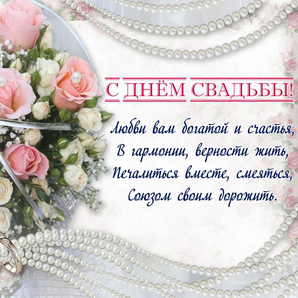 Поздравления Новобрачным В Стихах Красивые