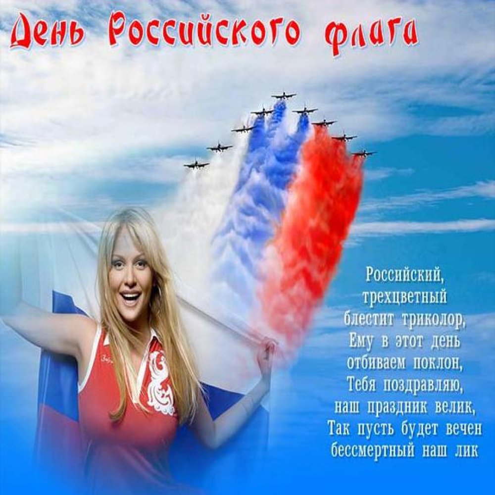 Картинка на 22 августа день государственного флага России
