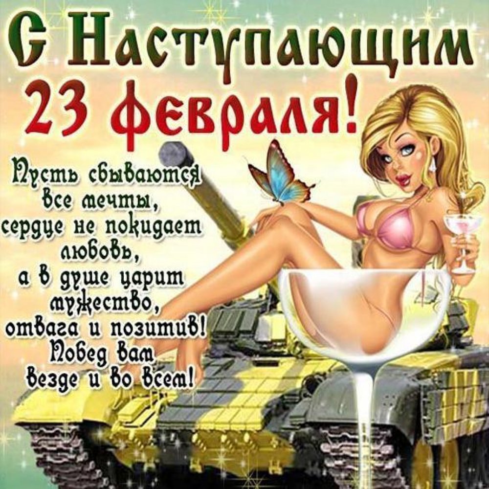 Фото открытка с 23 февраля на день защитника отечества