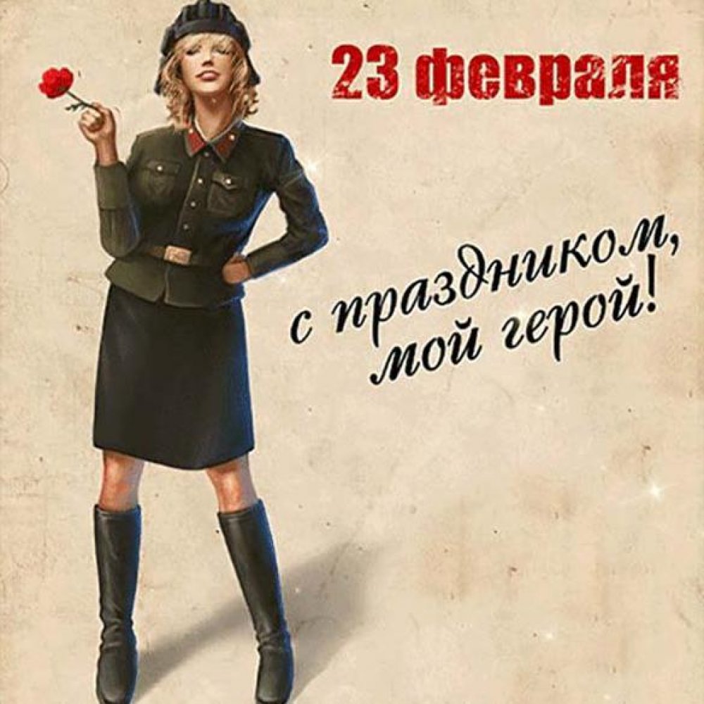 Старая открытка на 23 февраля СССР