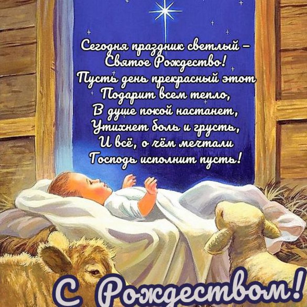 Бесплатная открытка с поздравлением с Рождеством Христовым на 2020 год