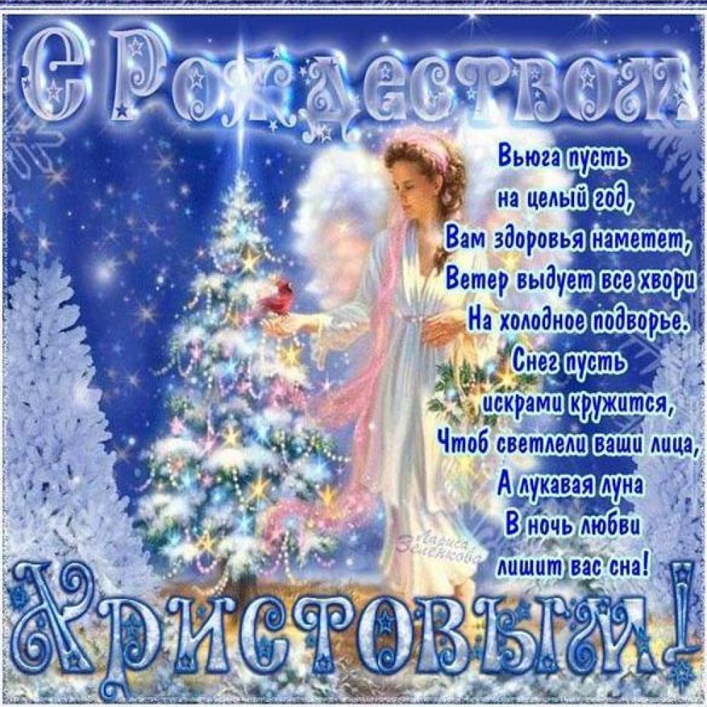 Бесплатная поздравительная электронная открытка с Рождеством Христовым