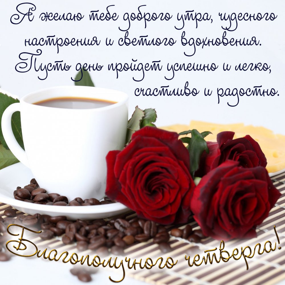 Картинка с красными розами на зёрнах кофе