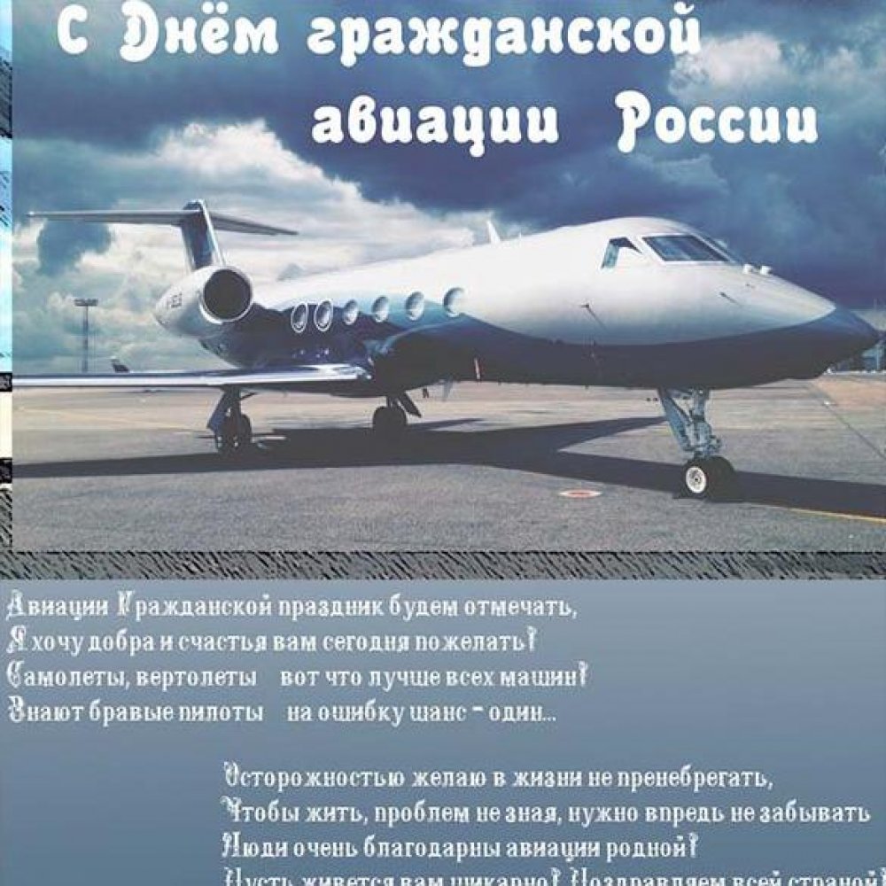 Картинка на день дальней авиации ВВС России с поздравлением
