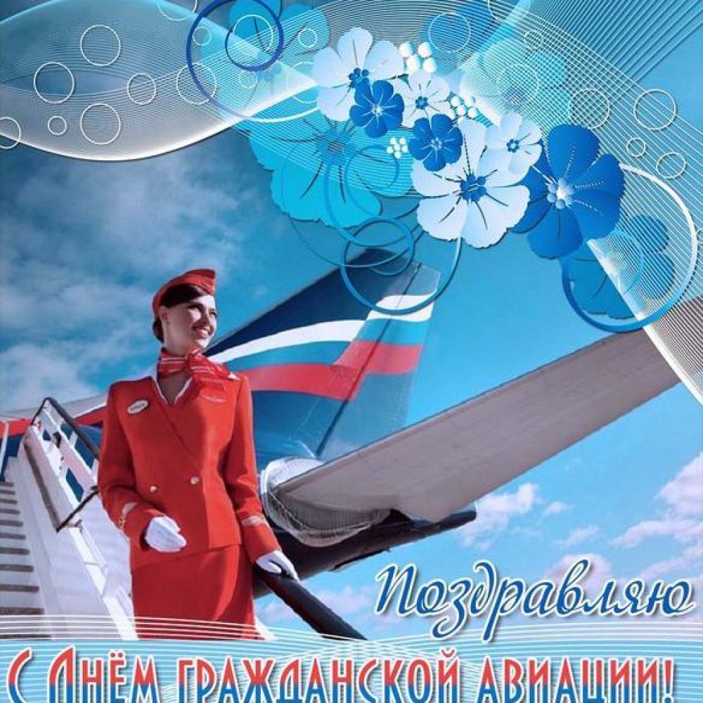 Картинка на день гражданской авиации России 2019