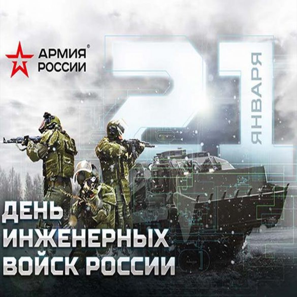 Картинка на день инженерных войск в России