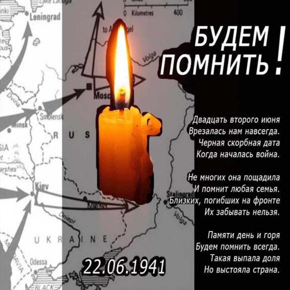 Картинка на день начала Великой Отечественной Войны