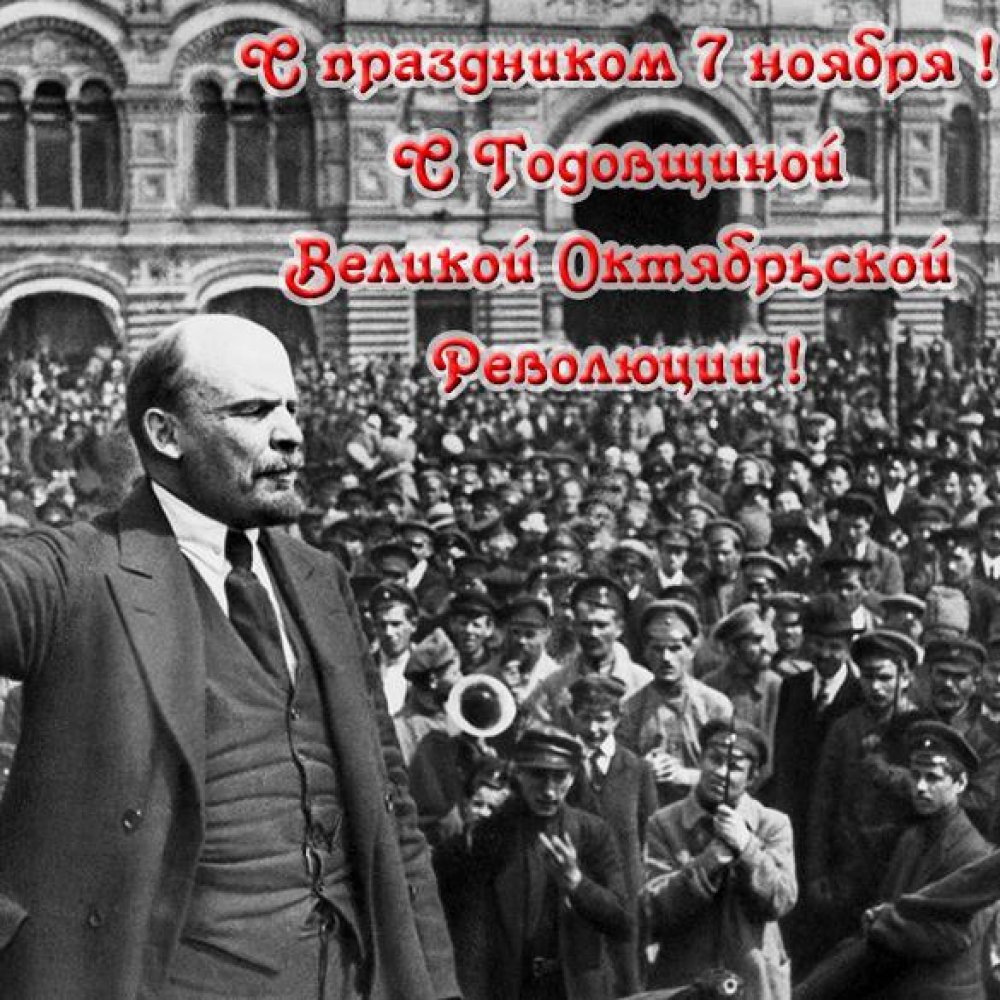 Открытка на день октябрьской революции 1917 года