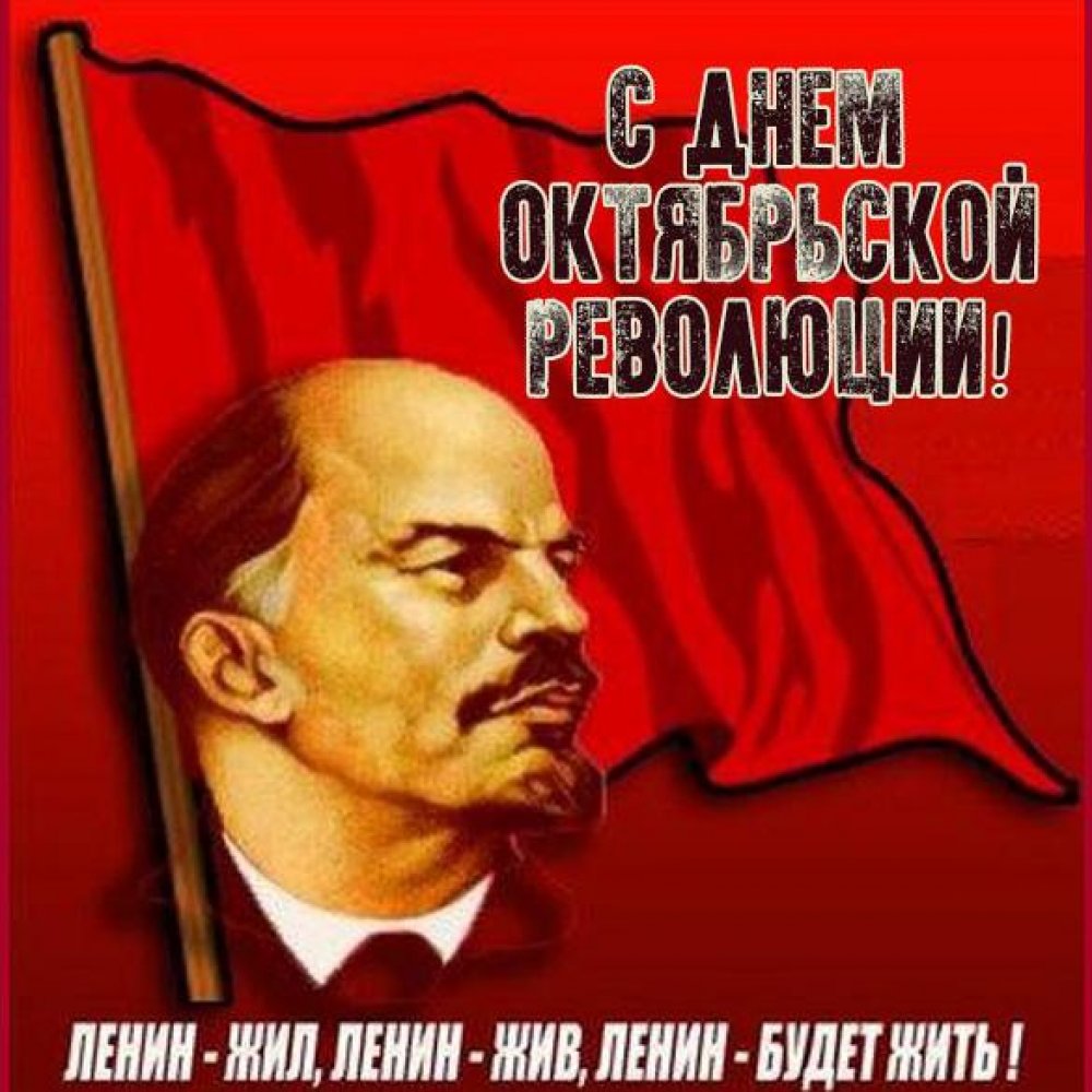 Картинка на день октябрьской революции 1917 года