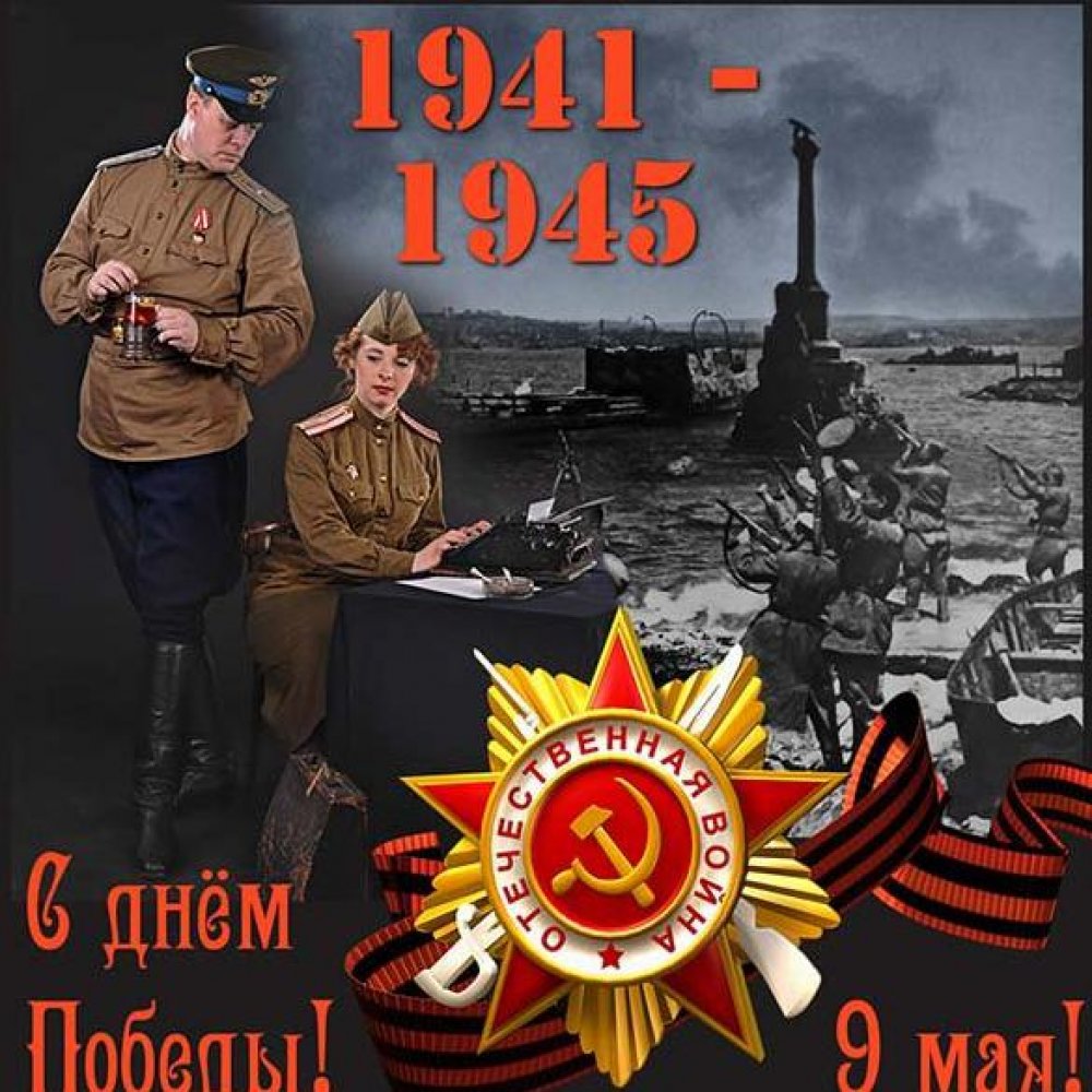 Картинка на день Победы с Георгиевской лентой