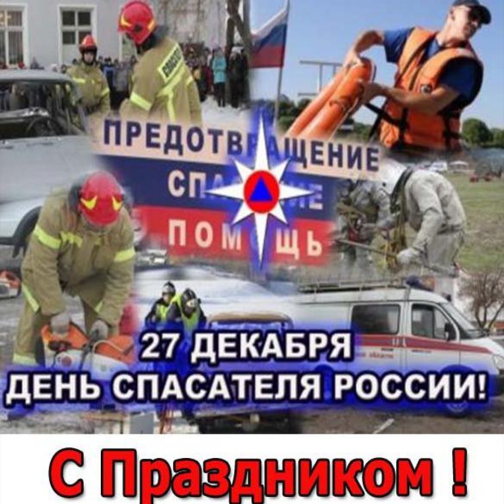 Картинка на день спасателя МЧС России