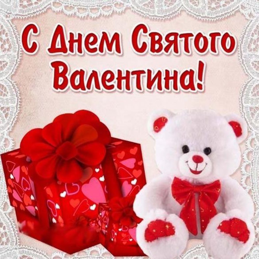 Открытка на день св Валентина