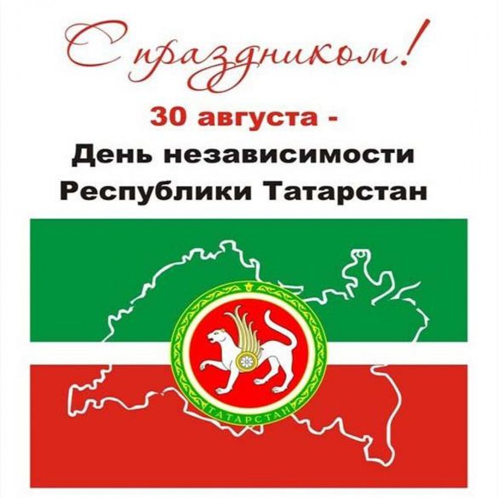 Электронная открытка на день Татарстана