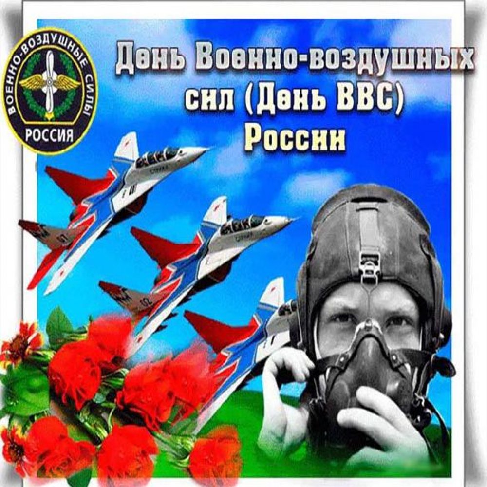 Картинка на день военно воздушных сил России