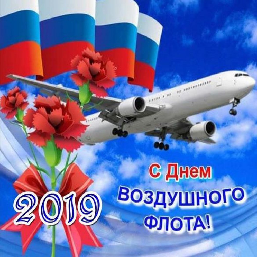 Картинка на день воздушного флота России 2019