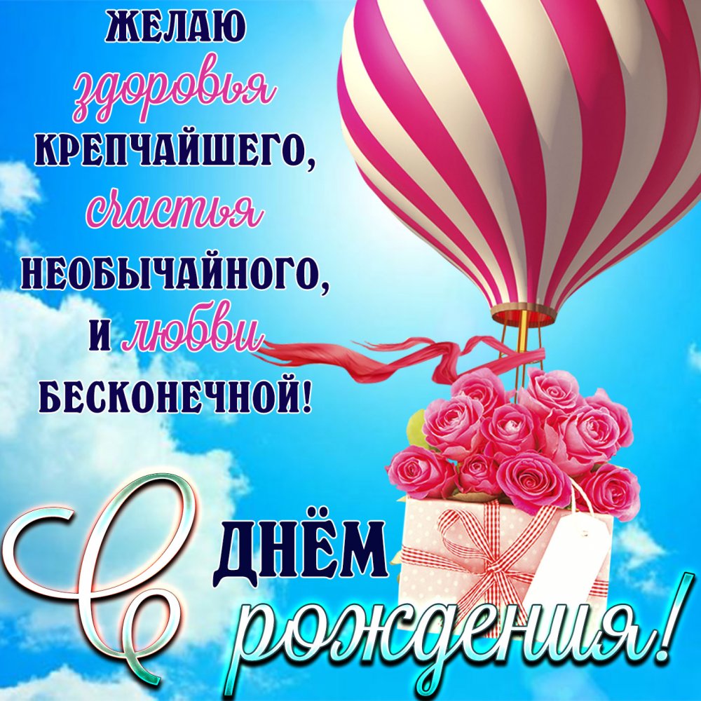 Цветы на воздушном шаре к Дню рождения