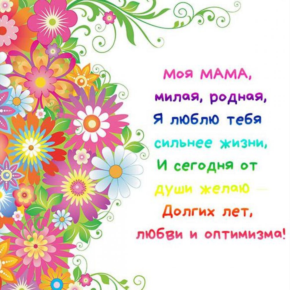 Фото открытка для мамы
