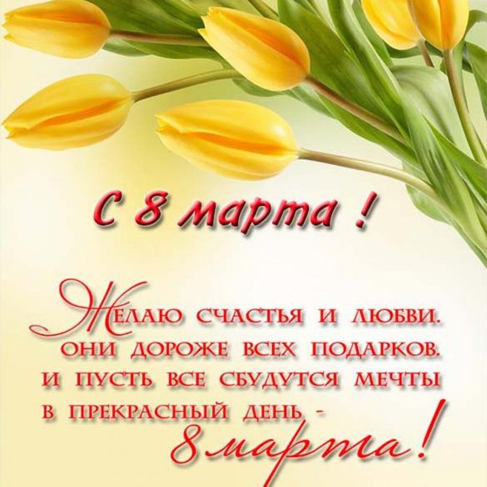 Картинка с 8 марта на украинском языке