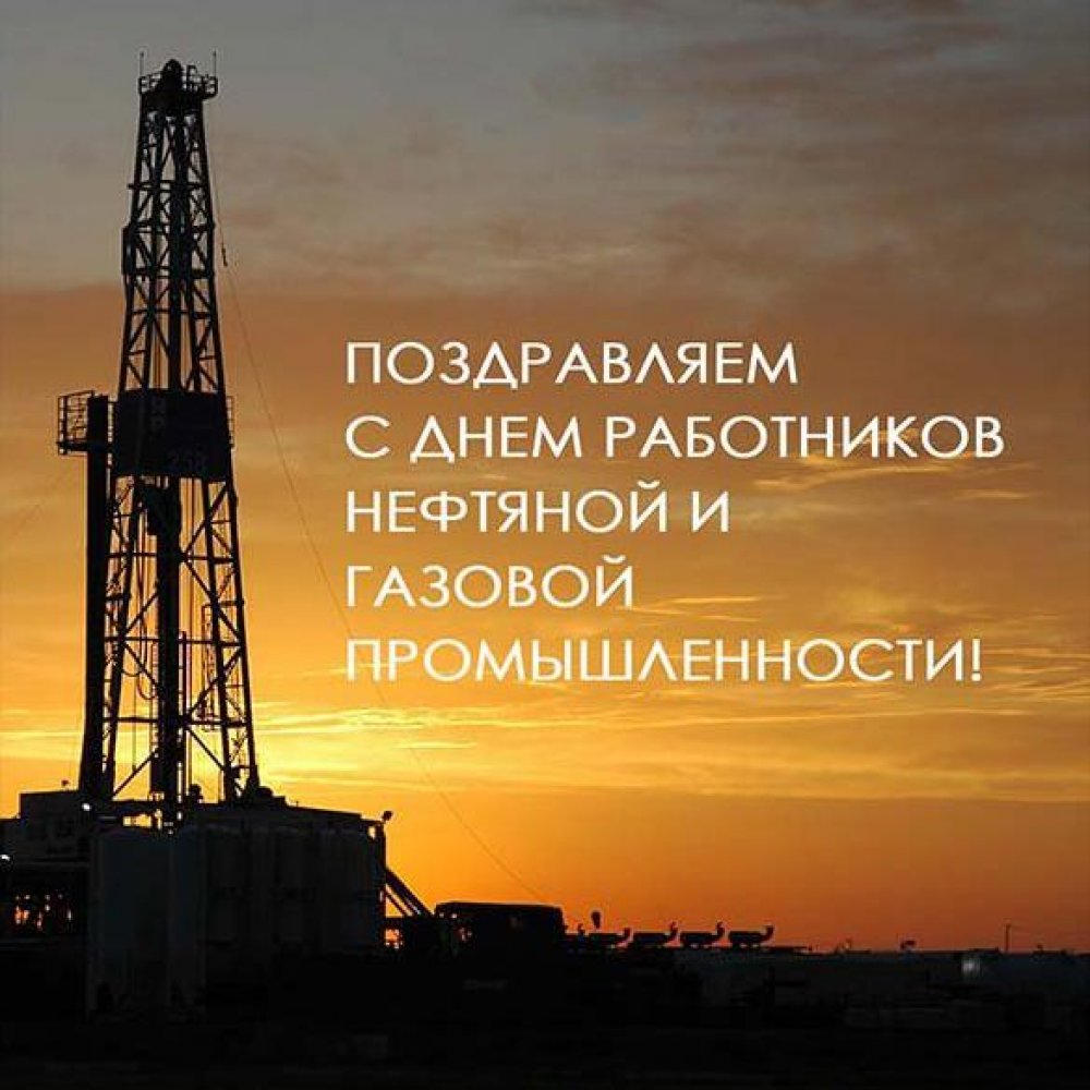Картинка к дню нефтяника