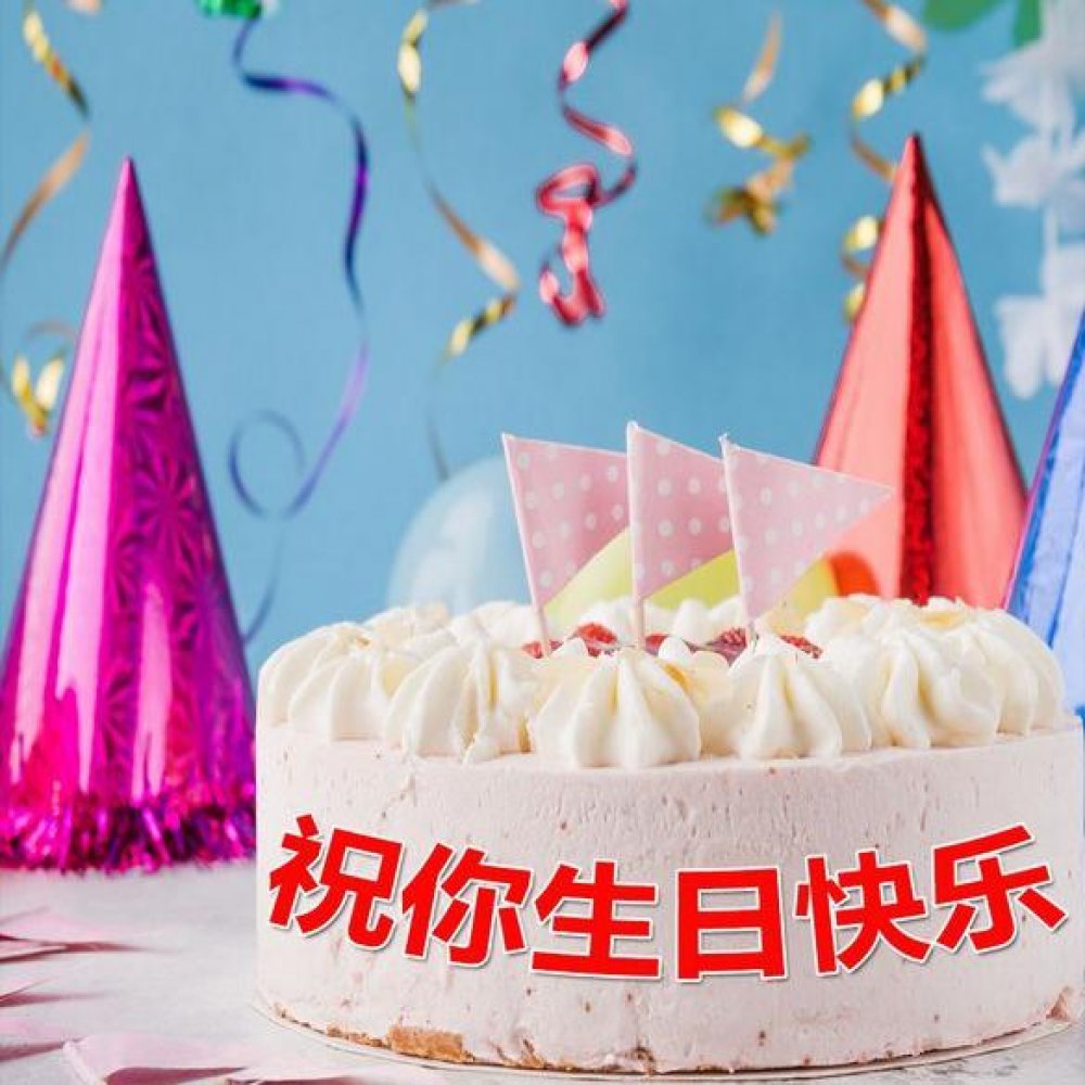 Картинка на день рождения на китайском языке