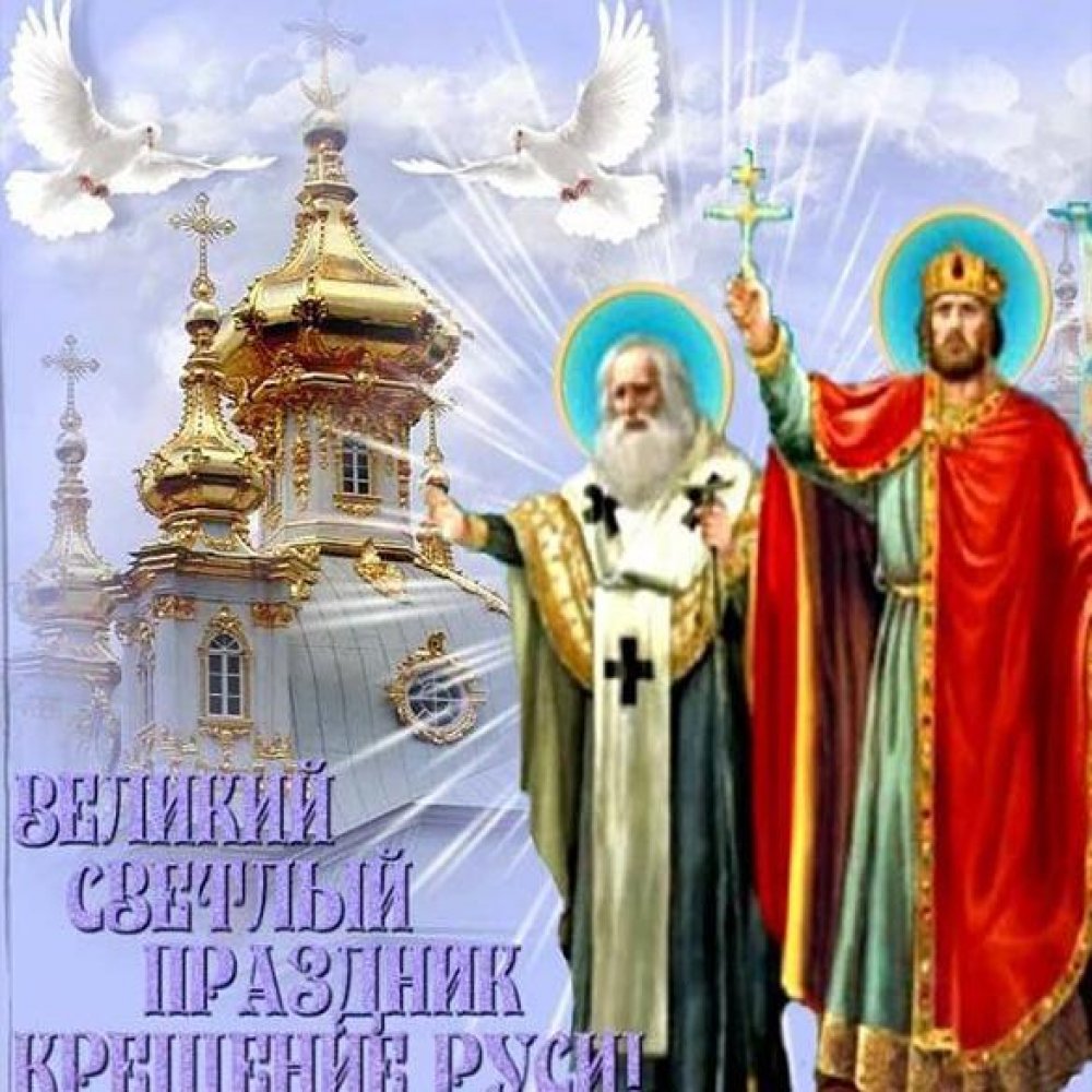 Картинка на тему Крещение Руси