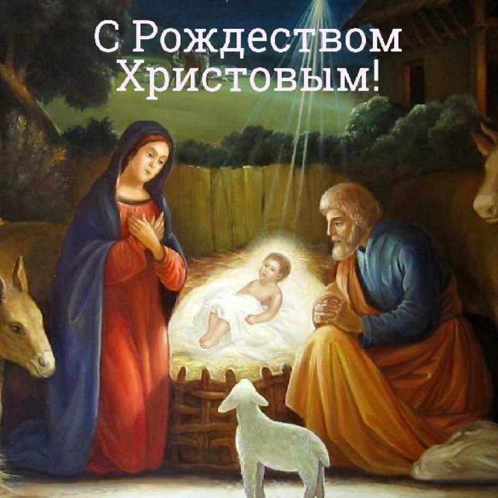 Картинка на православное Рождество Христово