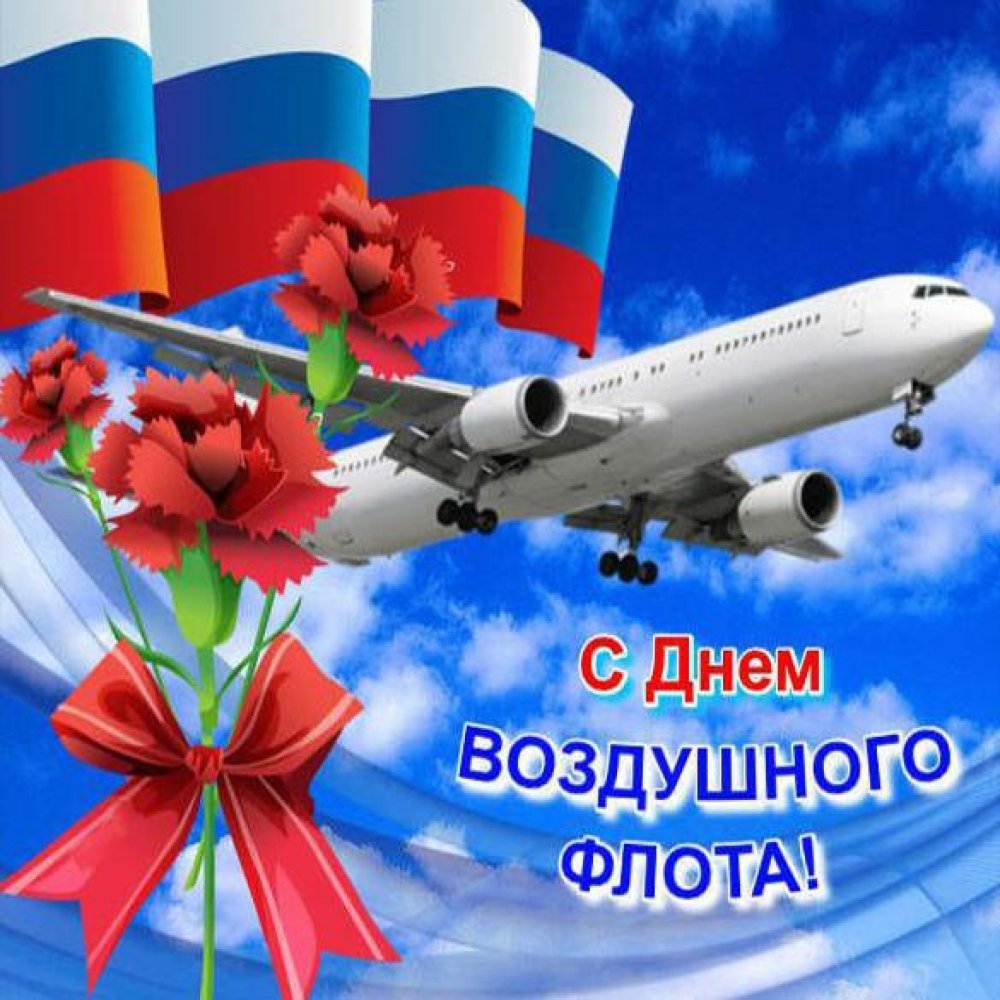 Картинка с днем авиации России