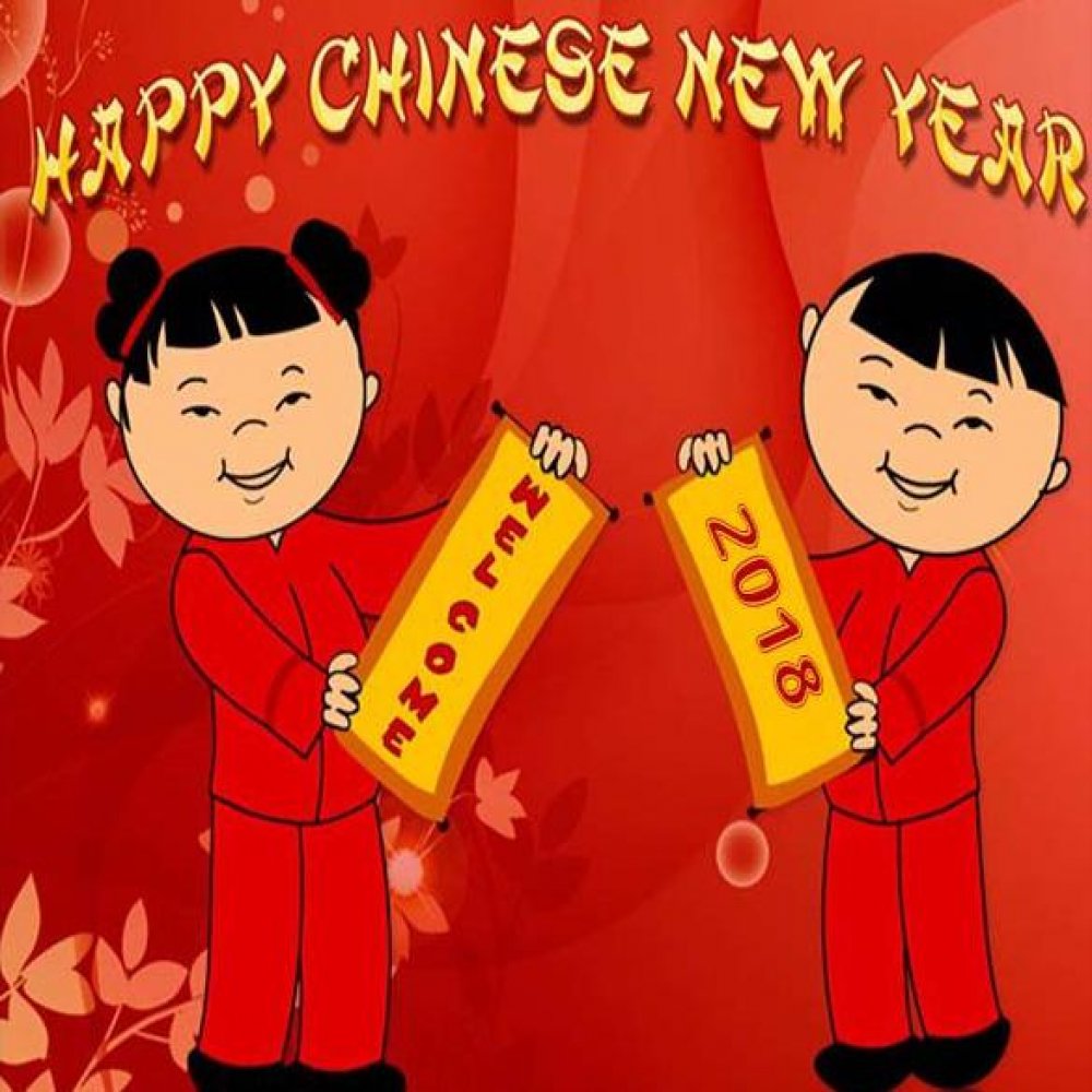 Открытка на китайский новый год 2018 в картинке