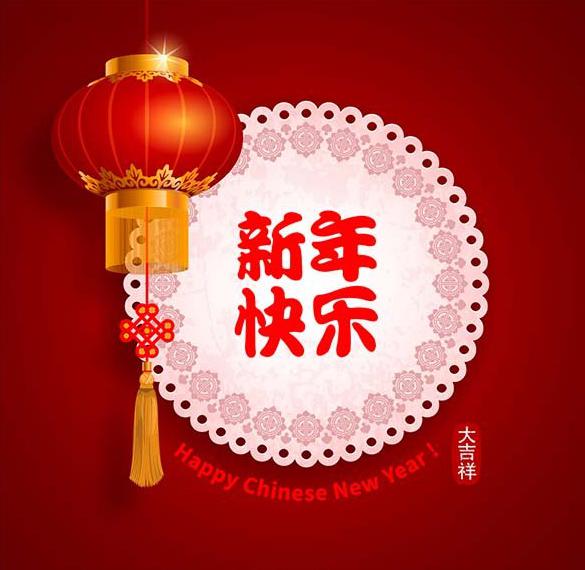 Открытка на Китайский Новый год с поздравлением