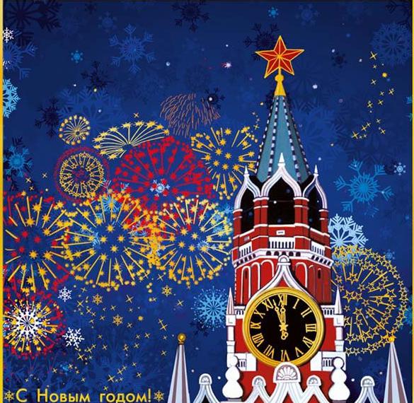 Открытка с новогодним Кремлем