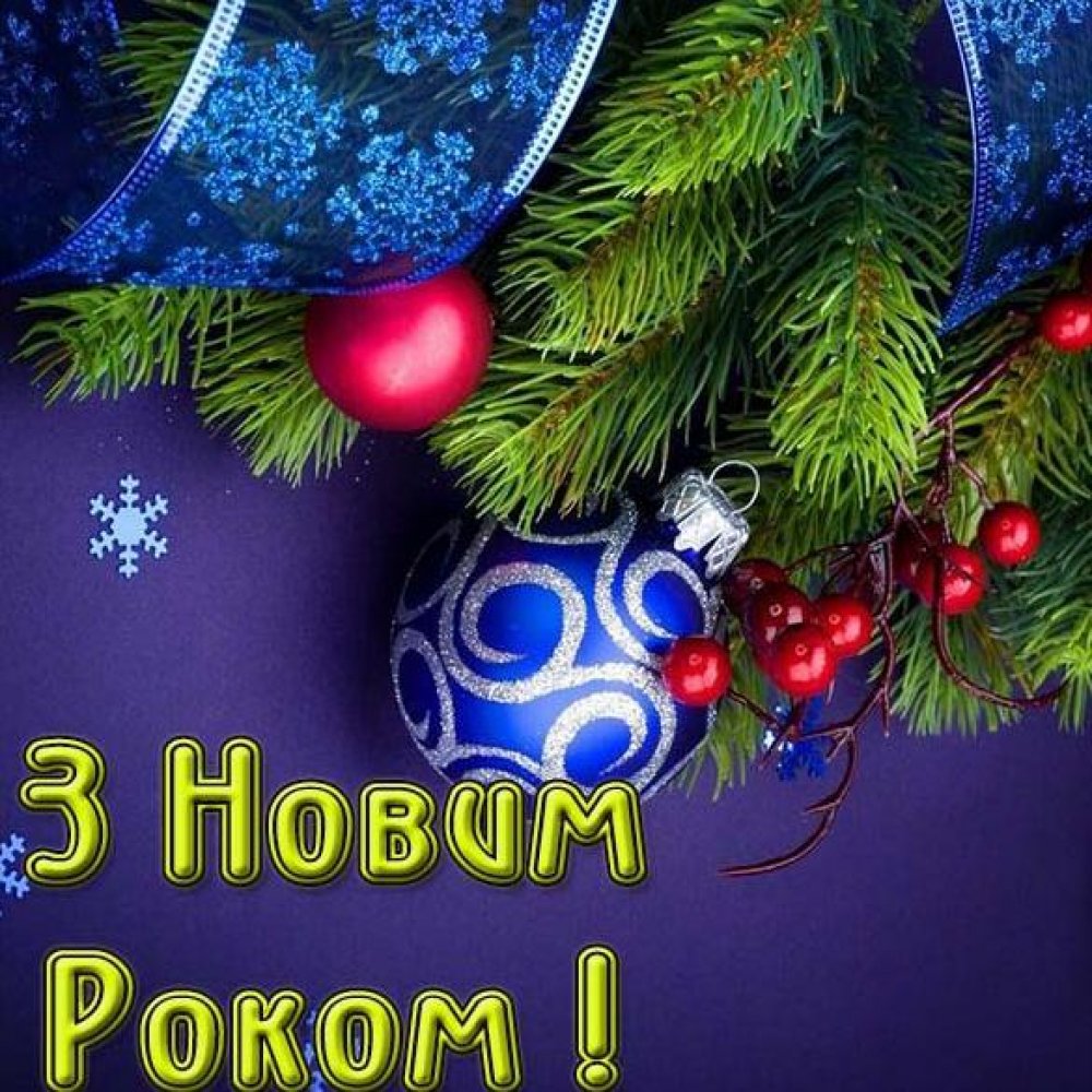 Новогодняя открытка в украинском стиле