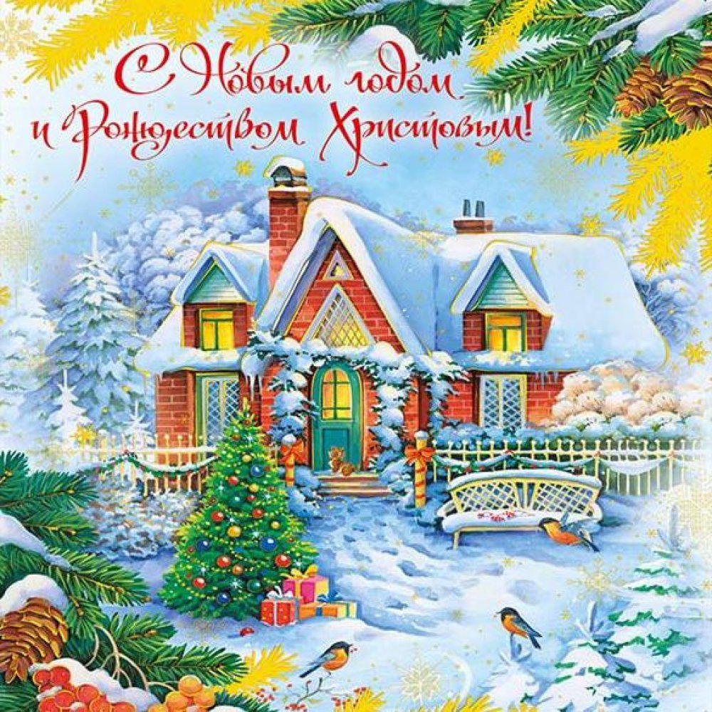 Новогодняя открытка в стиле Советского Союза
