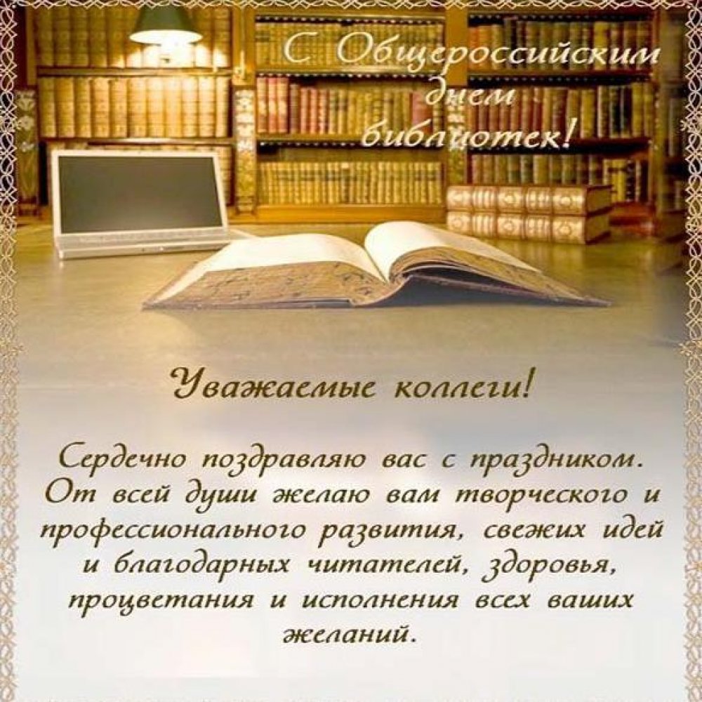 Картинка на общероссийский день библиотек