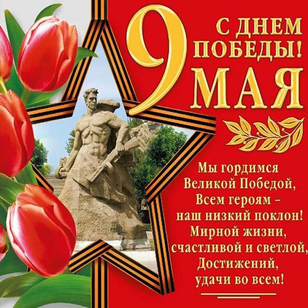 Открытка на 9 мая СССР