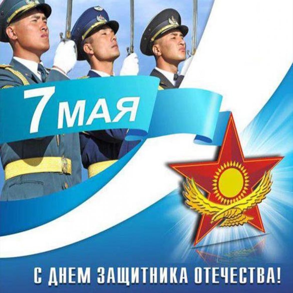Открытка на день защитника отечества Казахстан