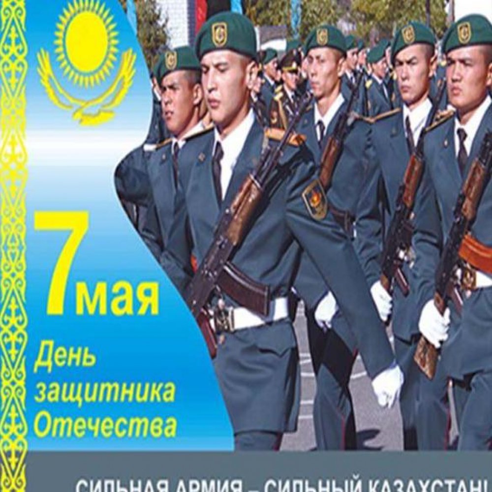 Открытка на день защитника отечества Казахстана