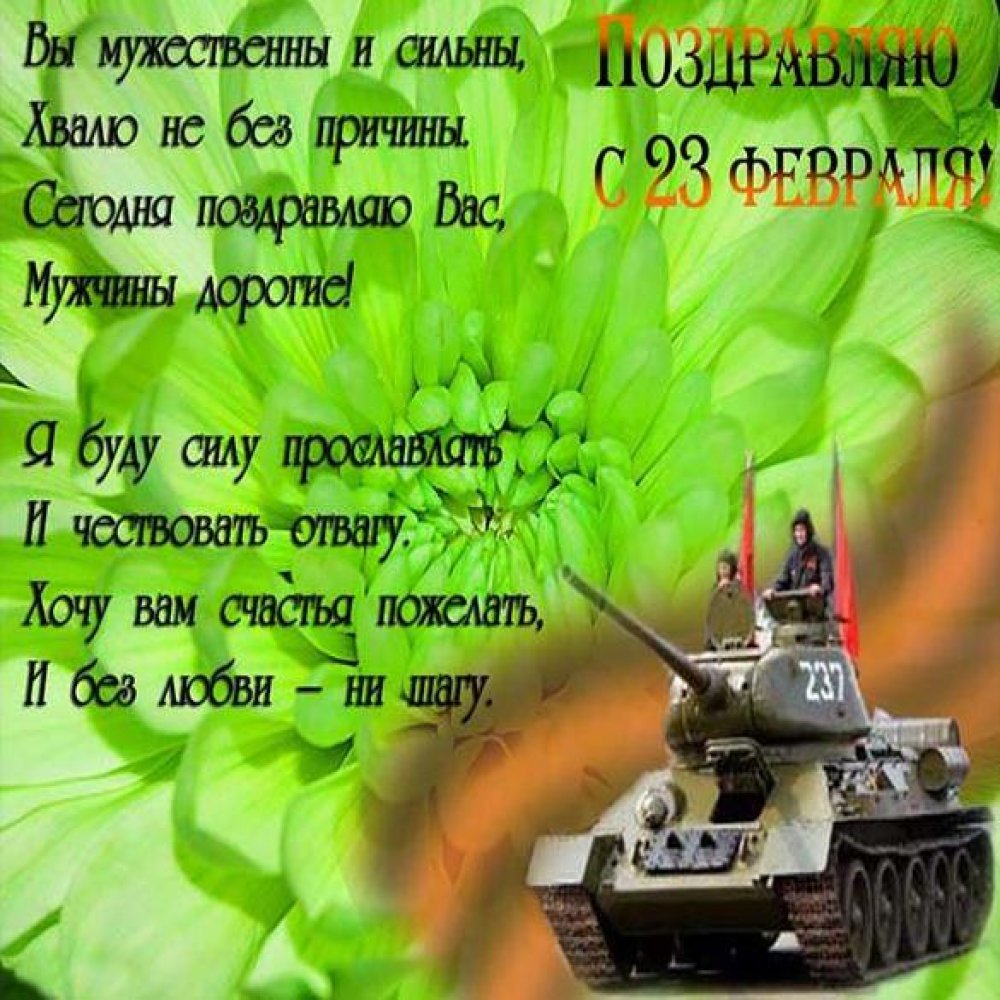 Открытка к 23 февраля на день советской армии