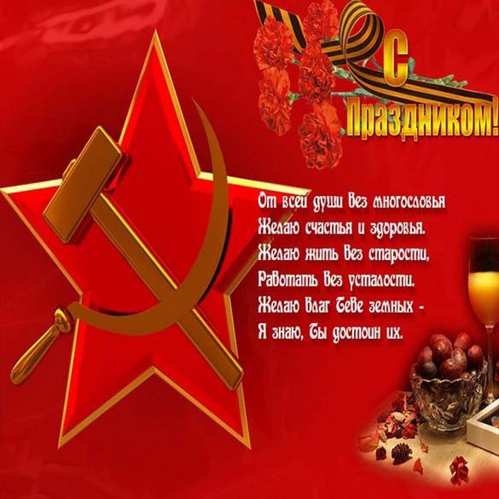 Открытка на 23 февраля с СССР