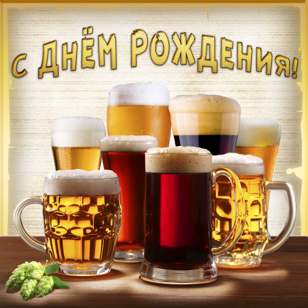 Картинка с бокалами пива для мужчины