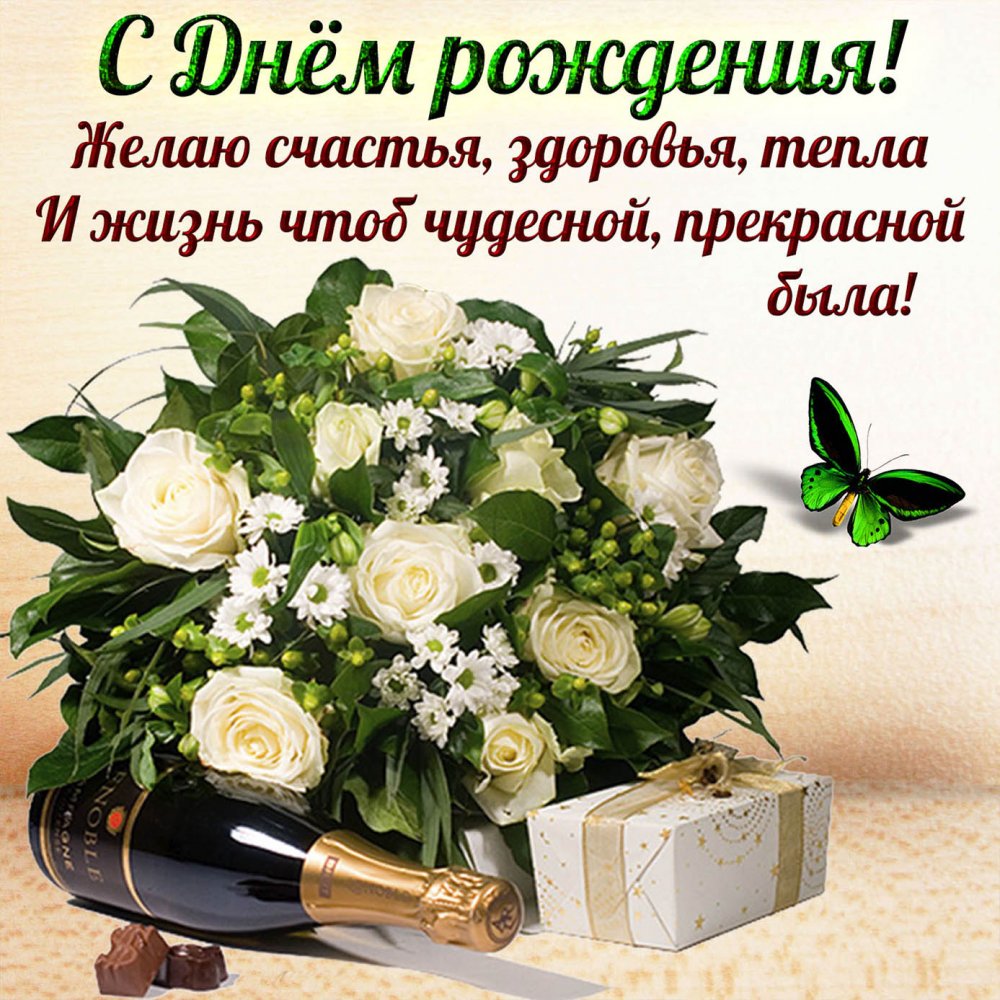 Открытка на День рождения с букетом белых роз