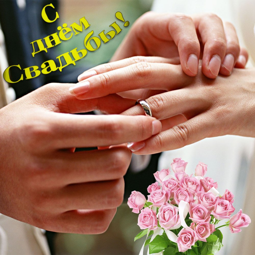 Руки с кольцами на красивой открытке на свадьбу