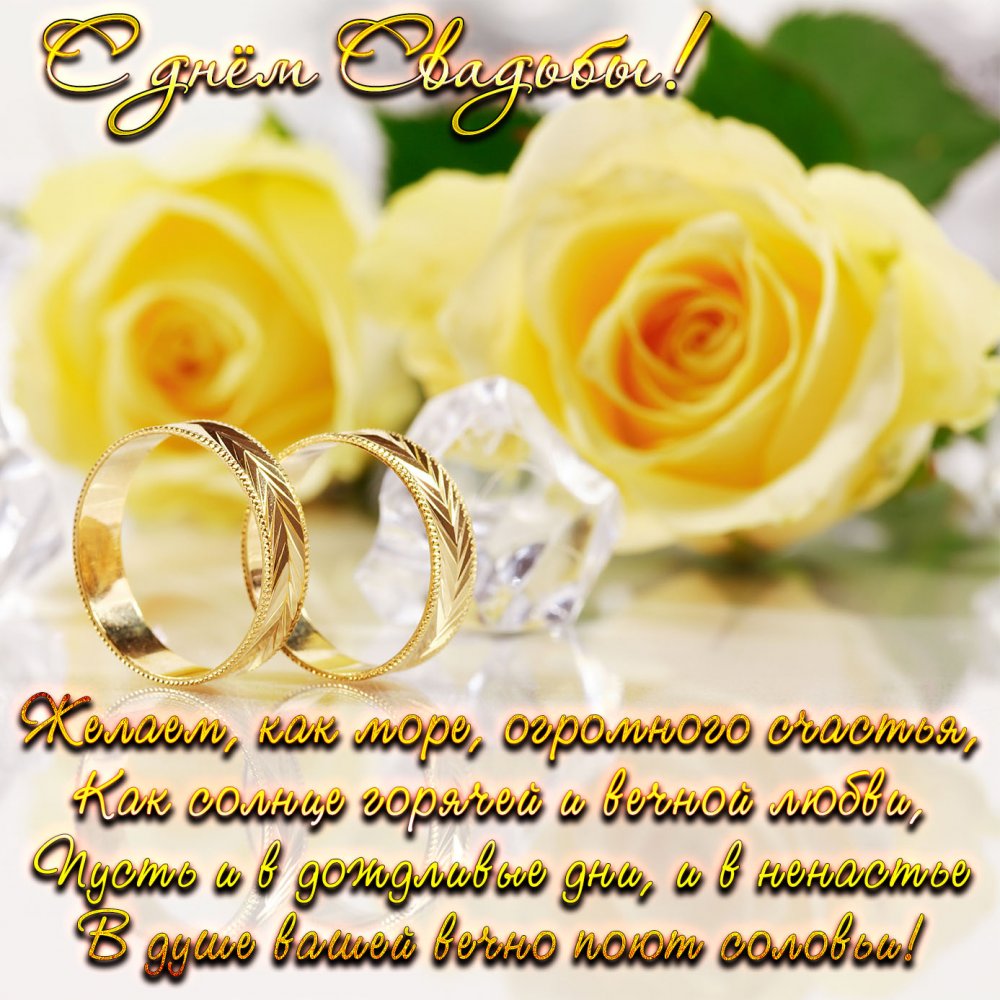 Открытка на свадьбу с кольцами и цветами