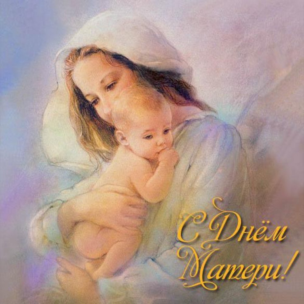 Электронная открытка рисунок на праздник день матери