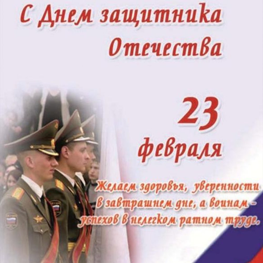 Открытка с 23 февраля с солдатами