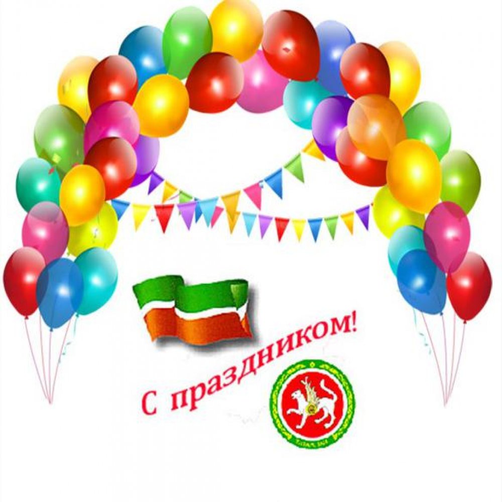 Открытка с днем конституции Республики Татарстан